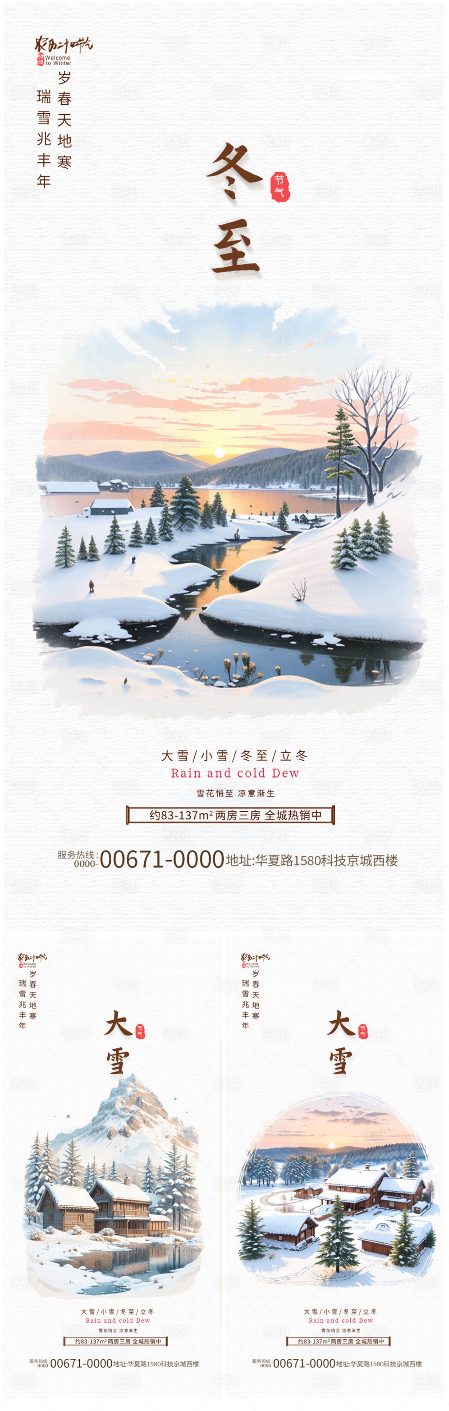 源文件下载【享设计】搜索编号：18630026788495090【冬至节气海报】