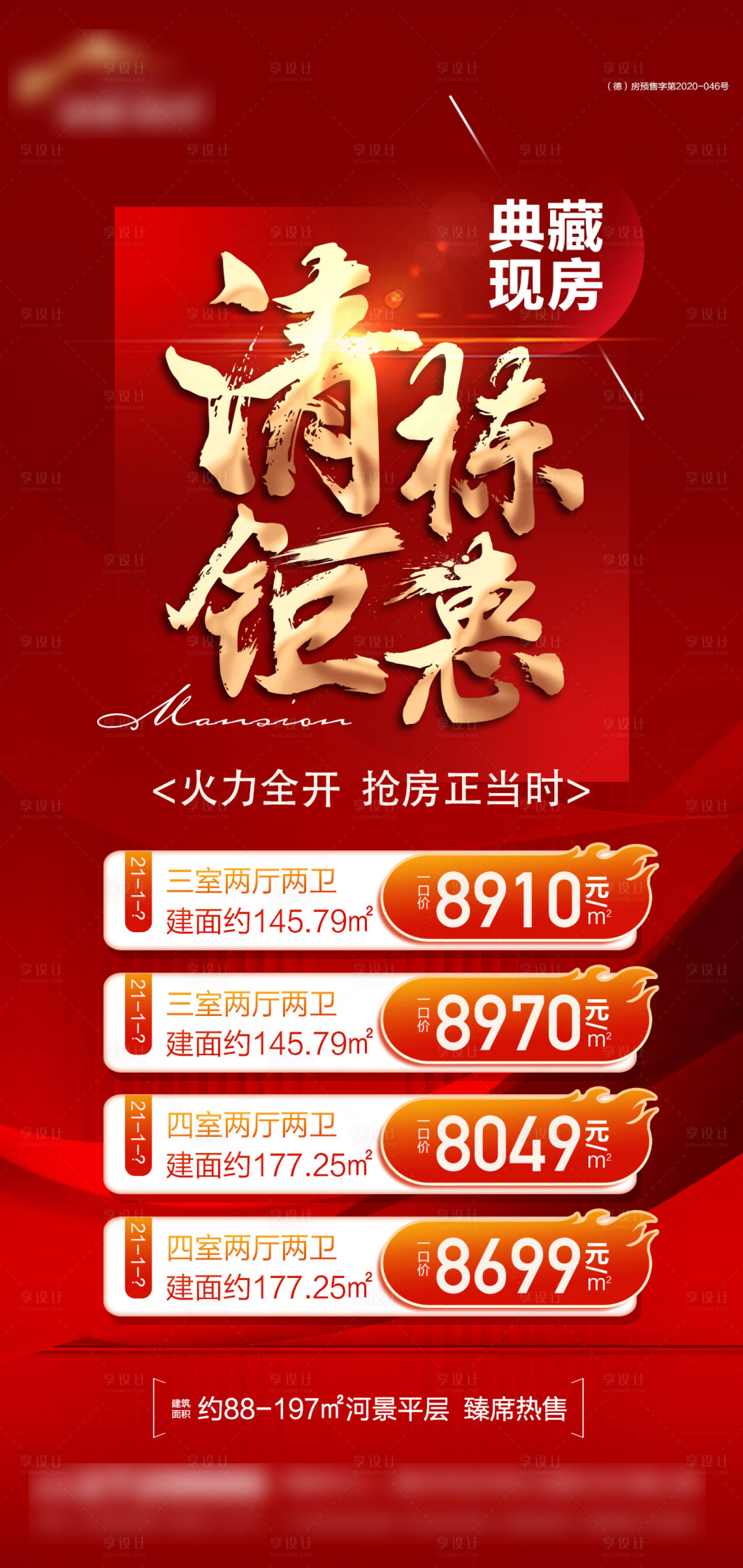 源文件下載【享設計】搜索編號：14890026979774619【地產清棟鉅惠特價房海報】