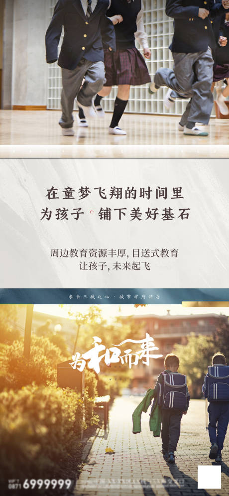 源文件下载【地产学区房海报】编号：50400026576464273