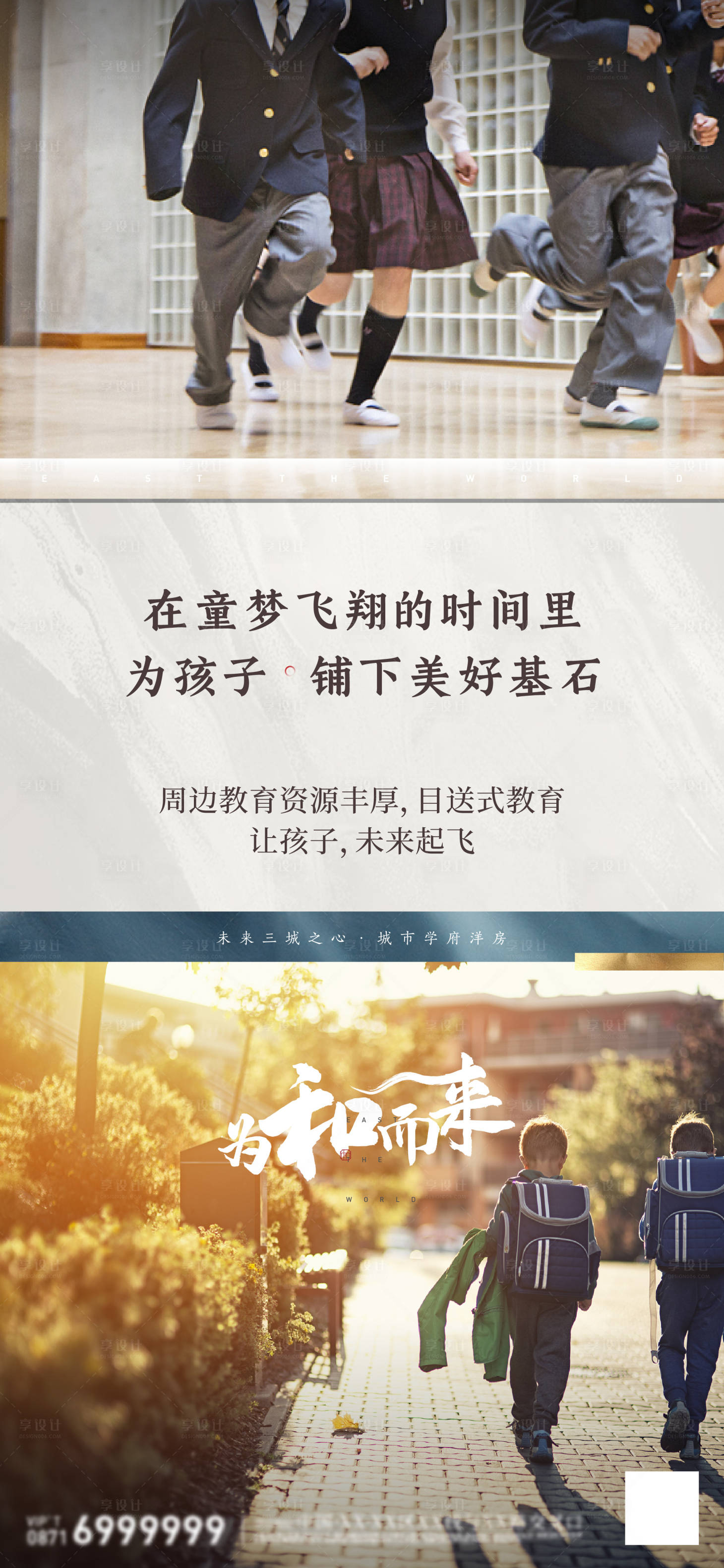 源文件下载【享设计】搜索编号：50400026576464273【地产学区房海报】