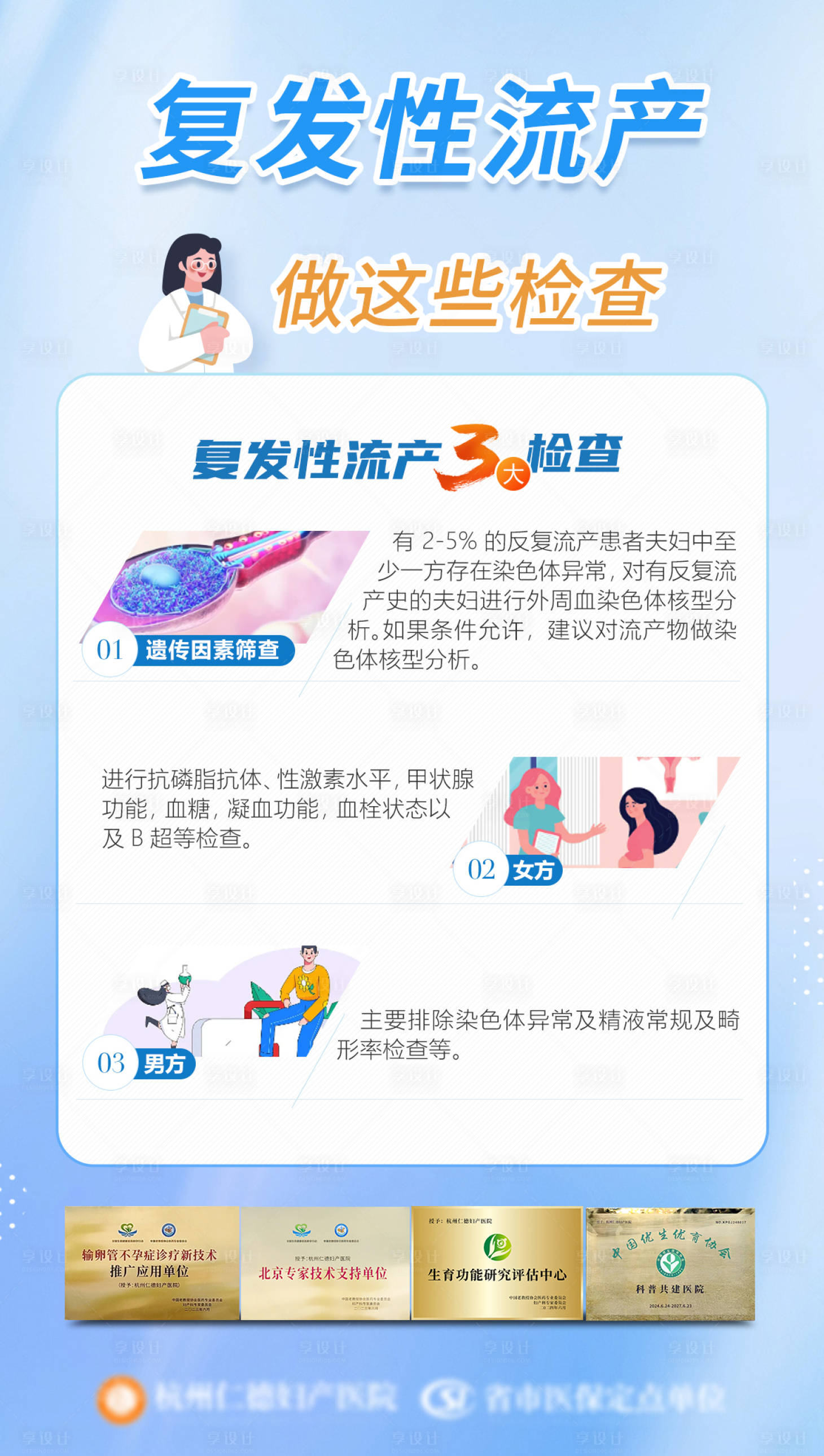 源文件下載【享設(shè)計(jì)】搜索編號(hào)：54620026847606340【醫(yī)療檢查】