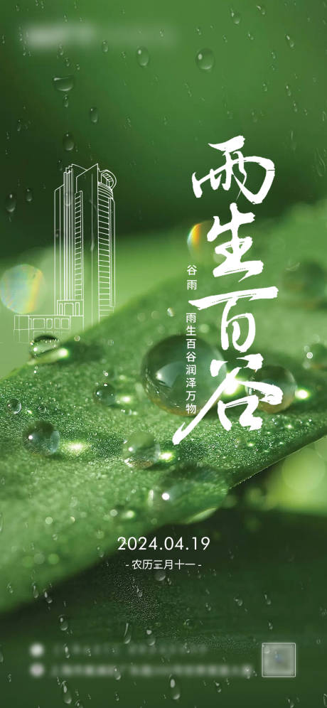 源文件下载【谷雨节气海报】编号：49600026641037311