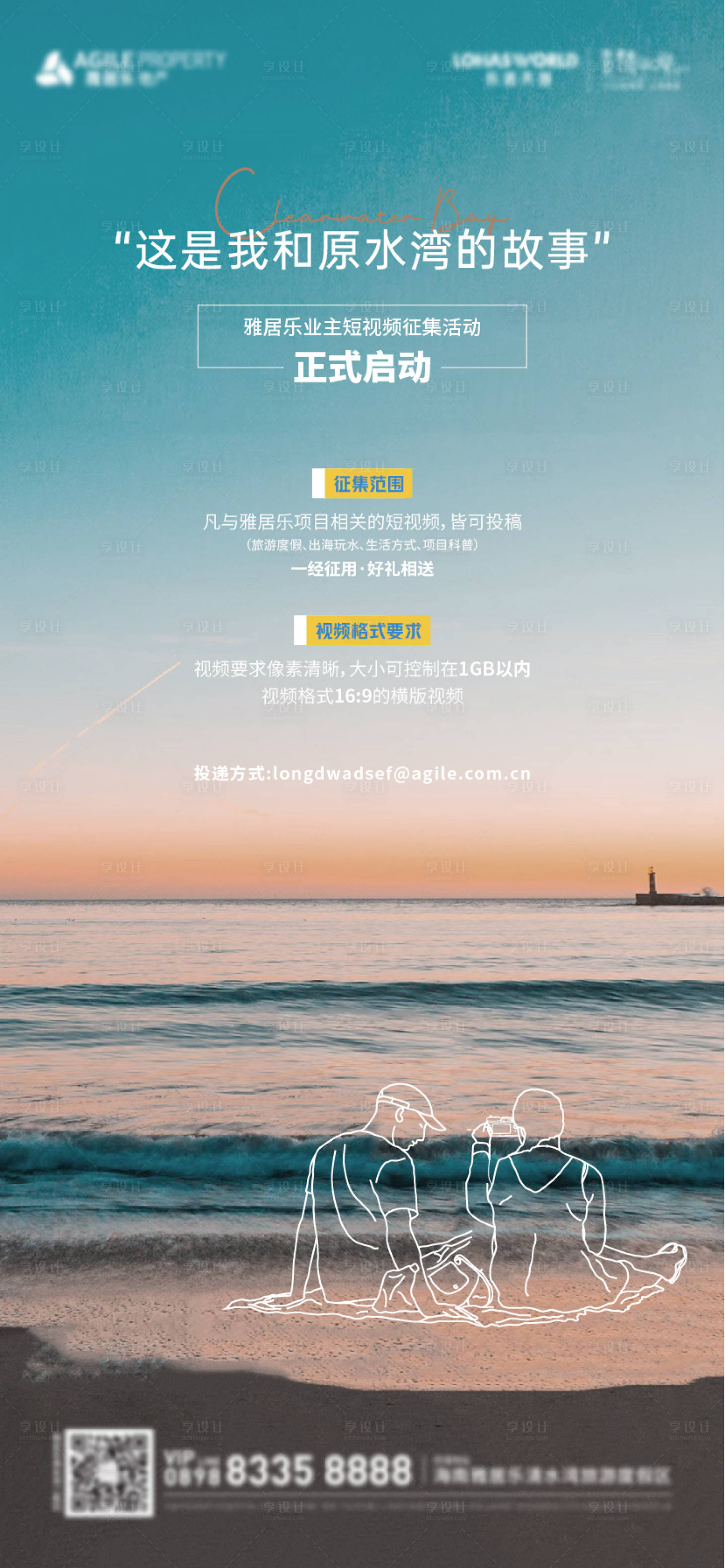 源文件下载【享设计】搜索编号：81920026840087271【海湾短视频征集活动海报】