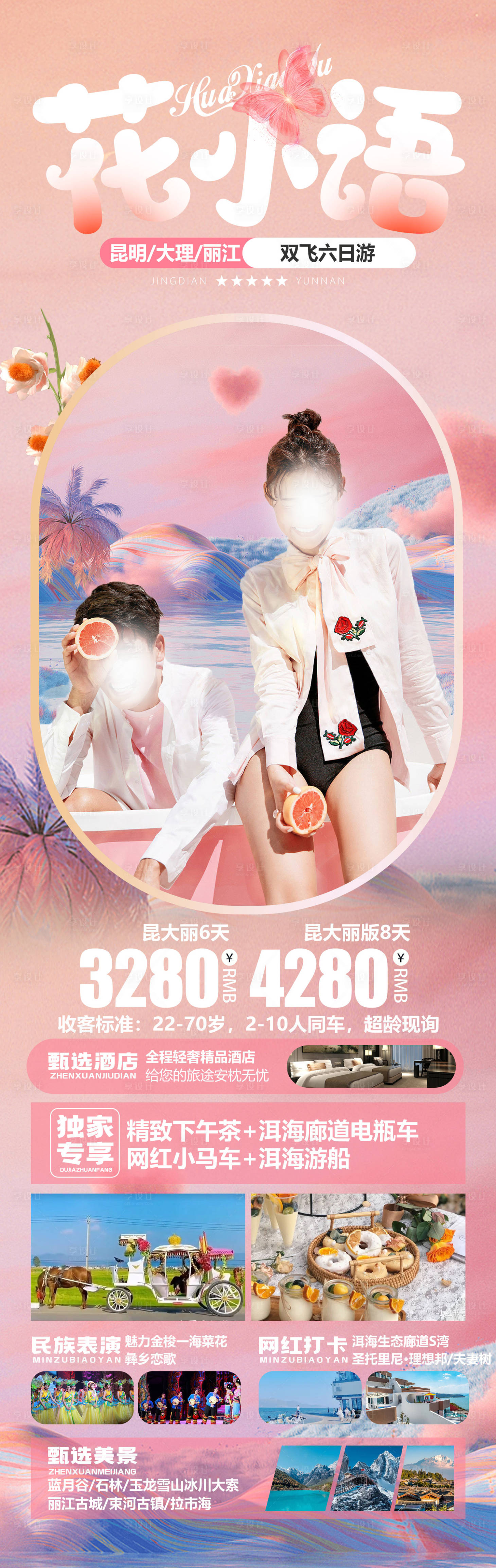 源文件下載【享設(shè)計(jì)】搜索編號(hào)：68510026697453950【花小語(yǔ)】