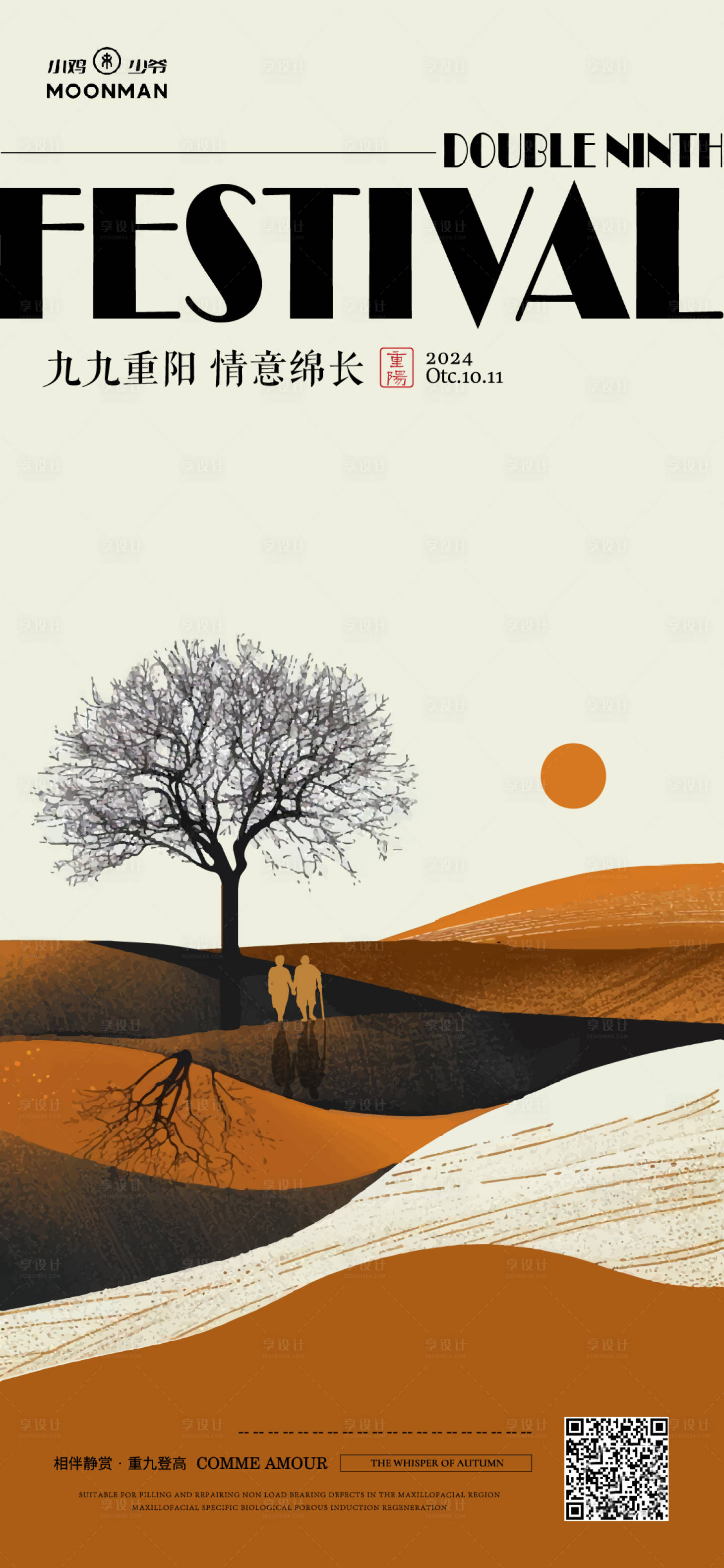 源文件下载【享设计】搜索编号：81850026673358126【重阳节海报】