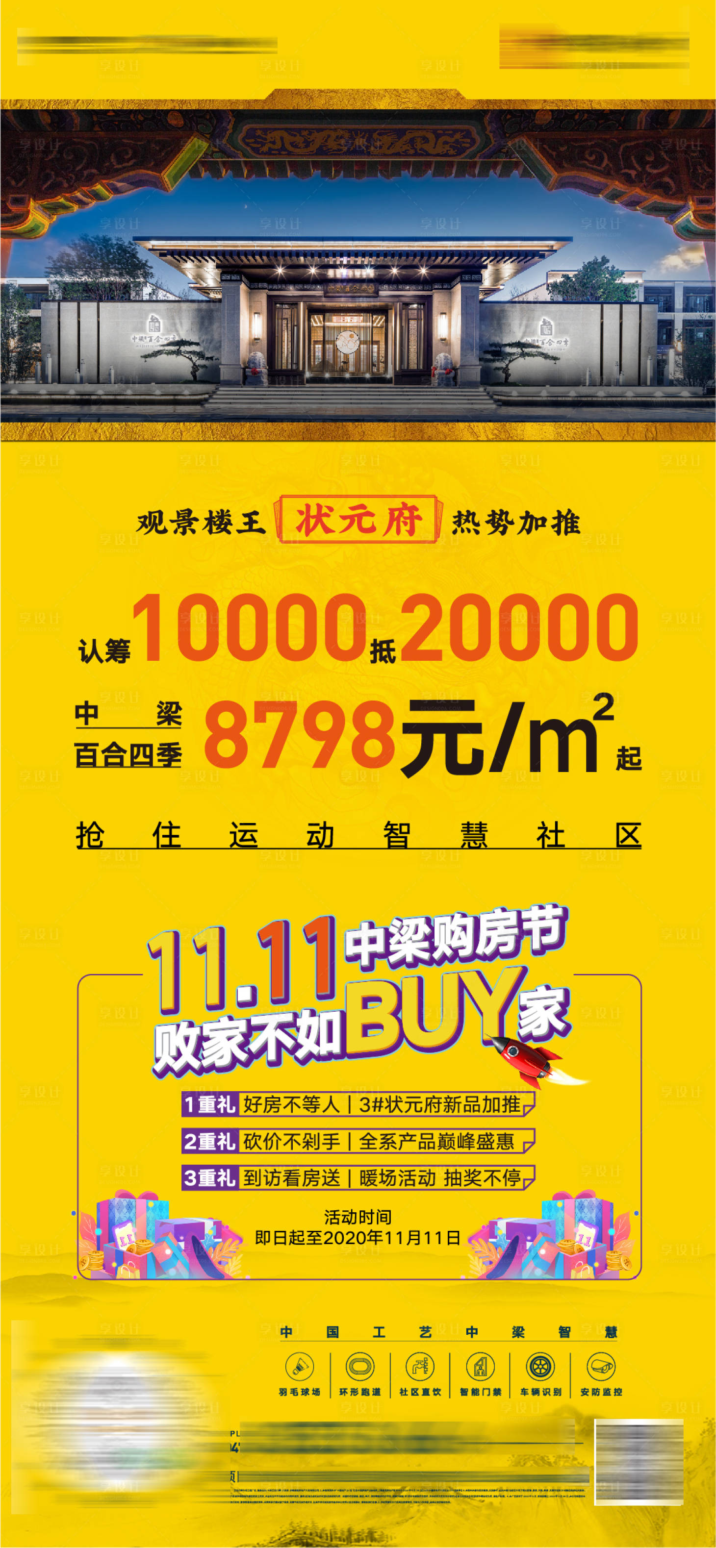源文件下载【享设计】搜索编号：74140026716887440【新中式城央大宅高端楼盘双十一购房海报】