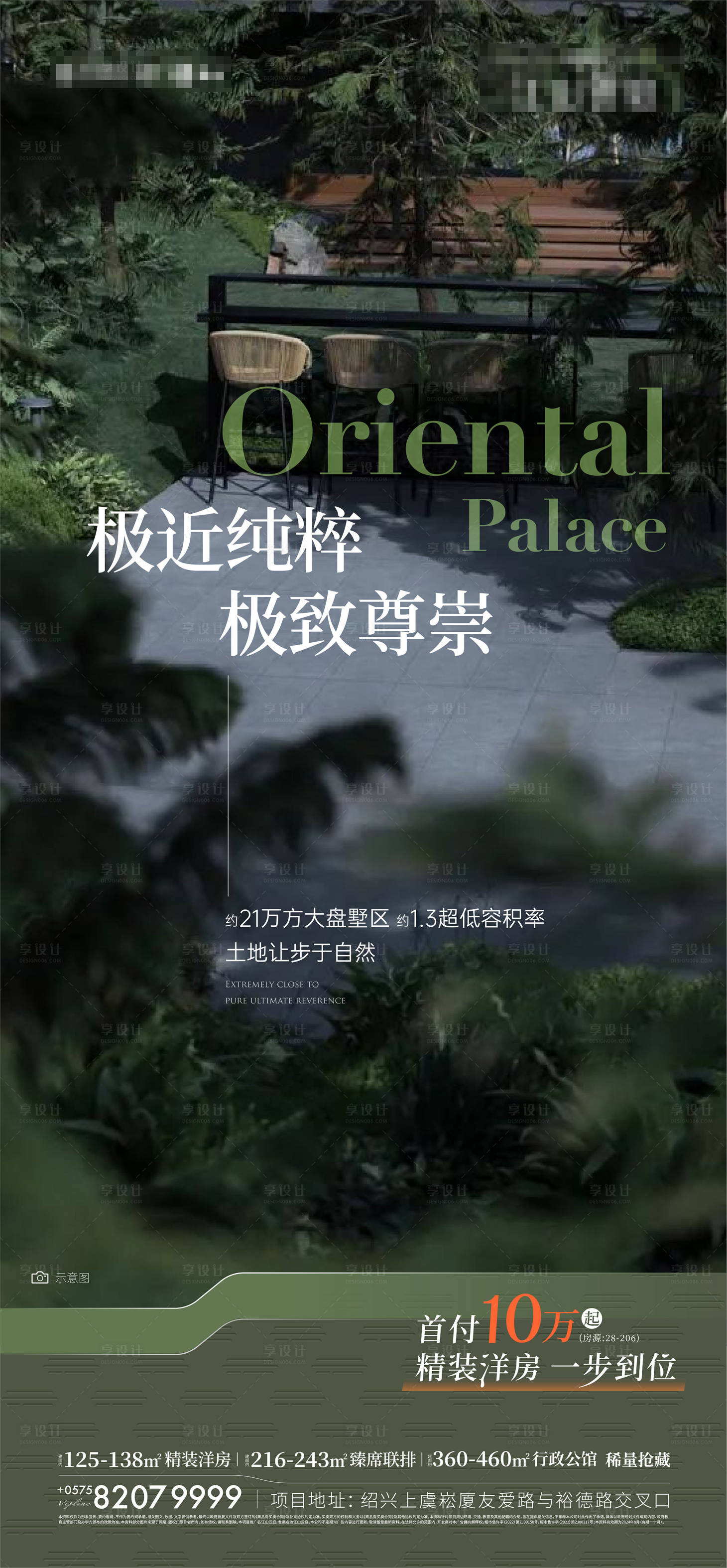 源文件下載【地產別墅洋房實景準現房園林價值點海報】編號：26910026789485343
