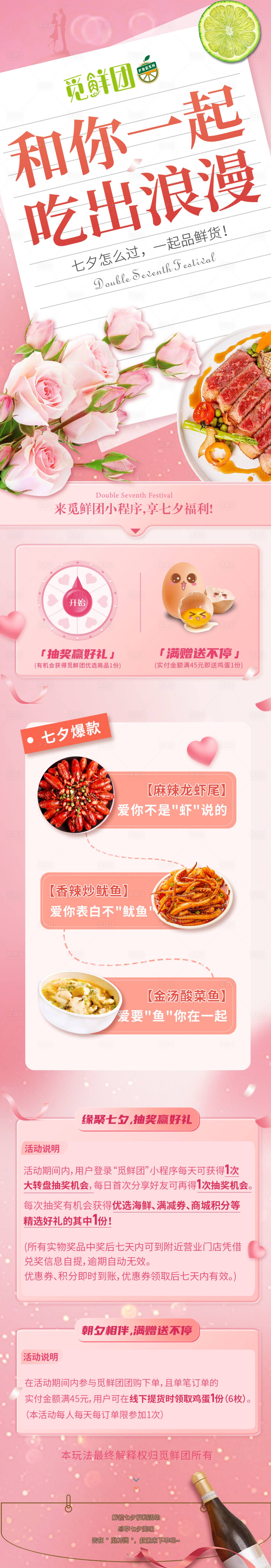 源文件下载【享设计】搜索编号：12450026660508465【生鲜七夕活动公众号】