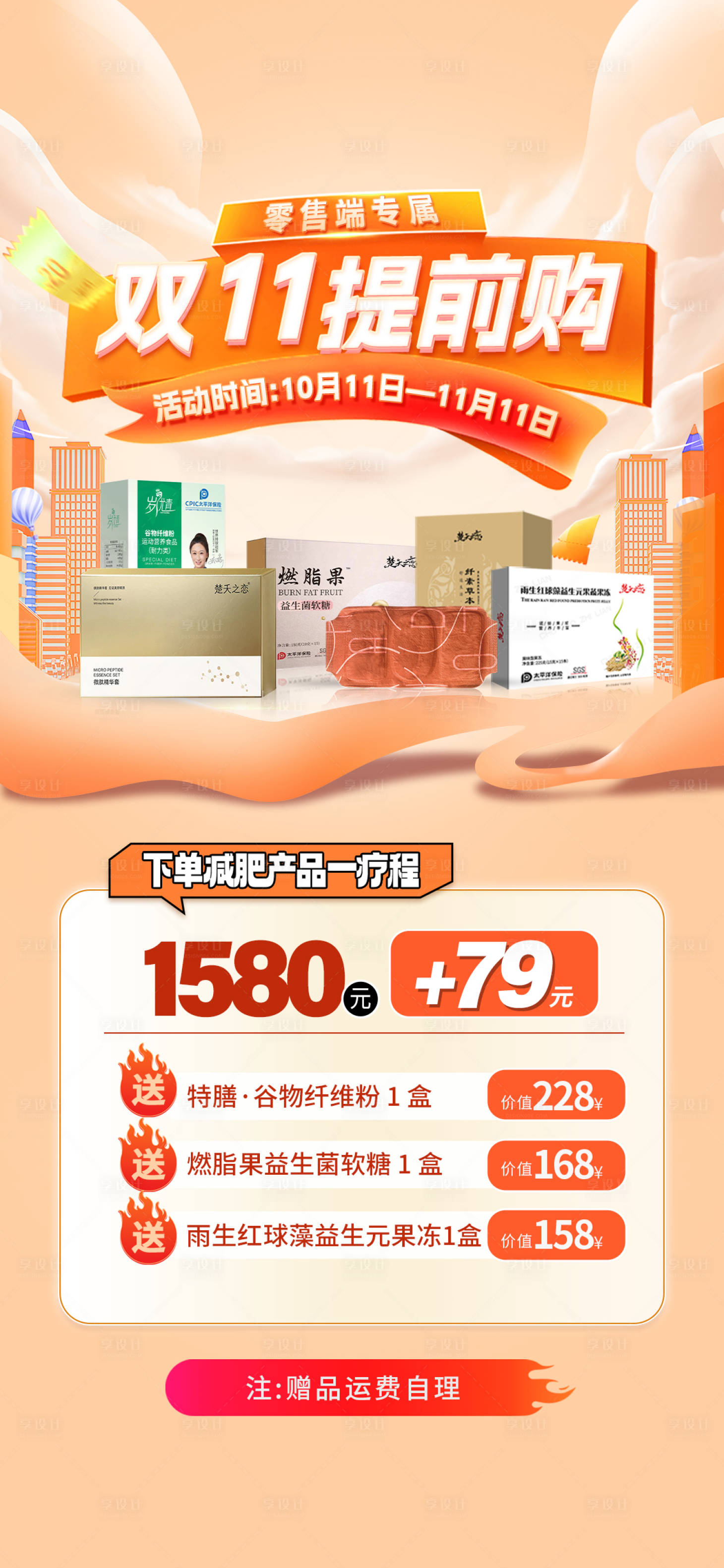 源文件下載【雙十一特惠換購卡項套餐項目活動】編號：35980026705013747