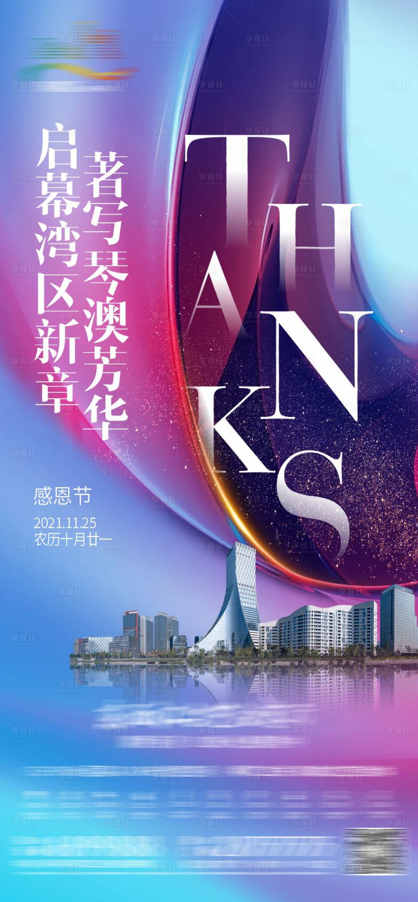 源文件下載【享設(shè)計(jì)】搜索編號(hào)：46570026787517838【感恩節(jié)海報(bào)】