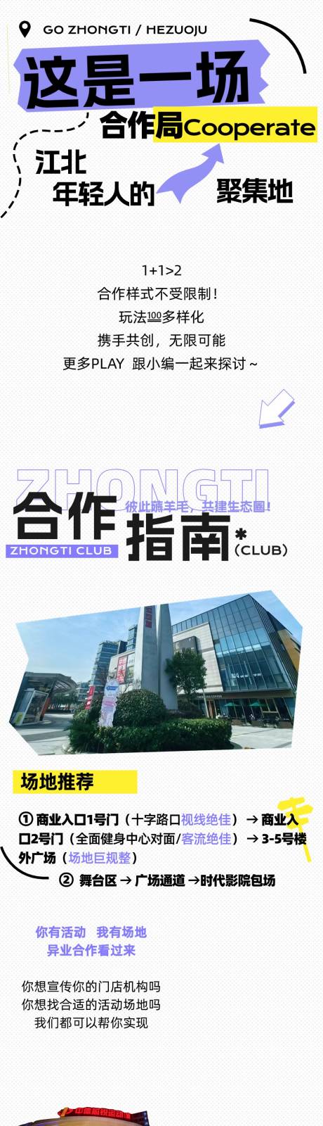 广场异业合作招商合作长图