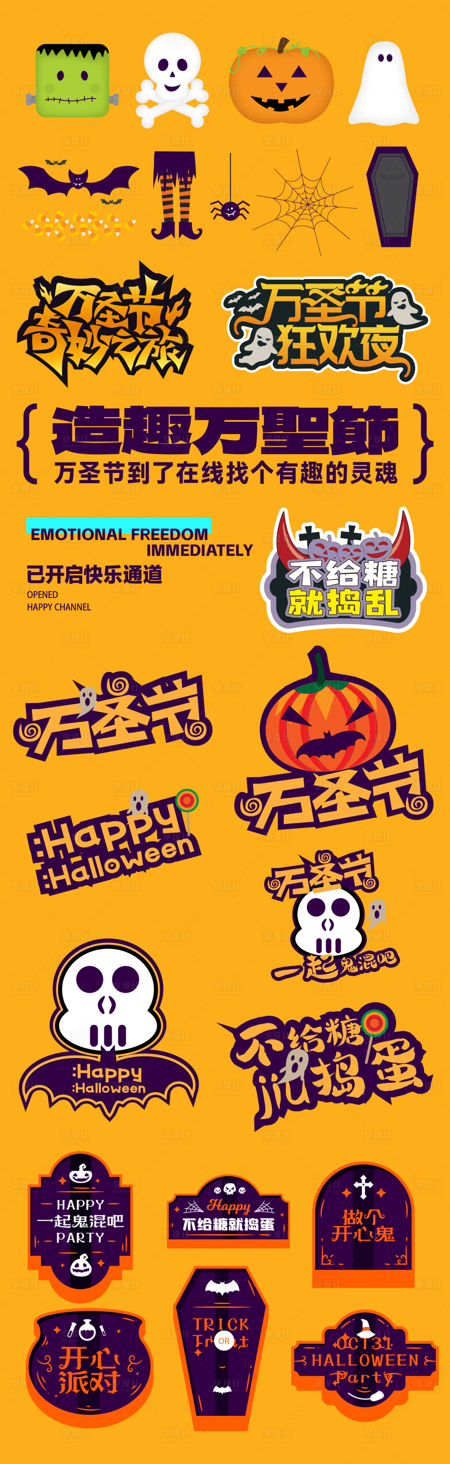 源文件下载【享设计】搜索编号：57600026589977807【万圣节字体专题设计】