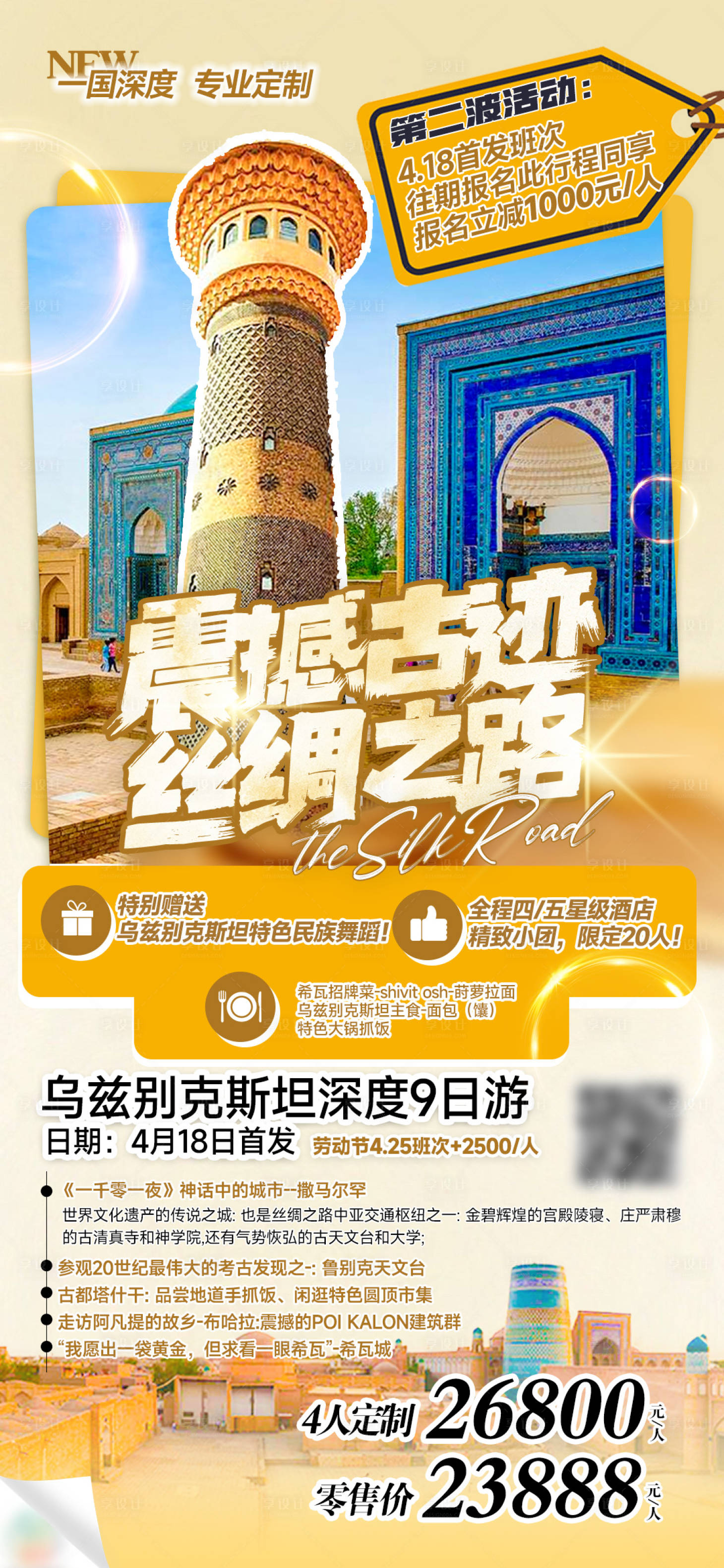 源文件下載【享設計】搜索編號：60560027048426774【烏茲別克斯坦旅游海報】