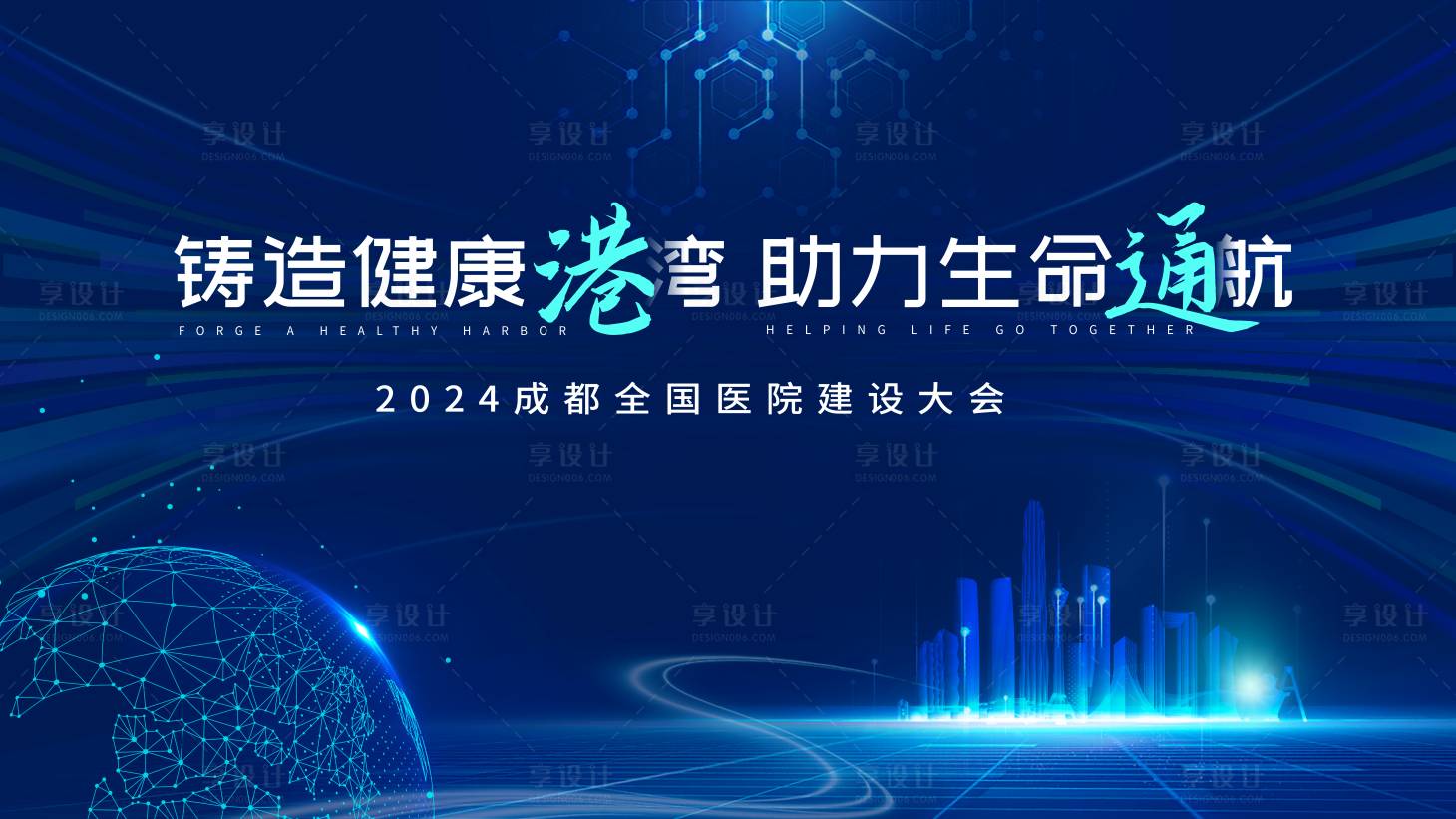 源文件下载【享设计】搜索编号：99090026996101784【会议背景板】