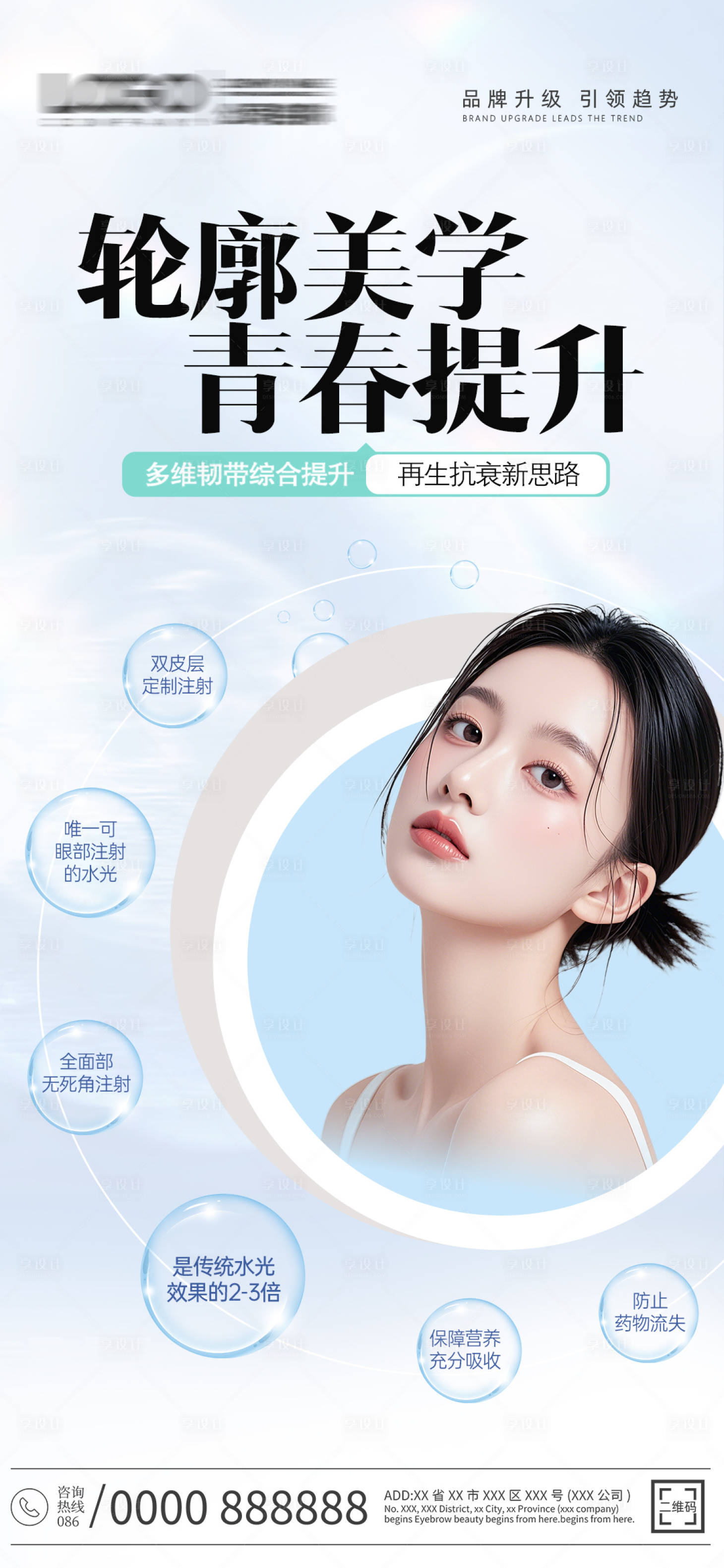 源文件下载【享设计】搜索编号：82660026635341031【淡色医美补水海报】