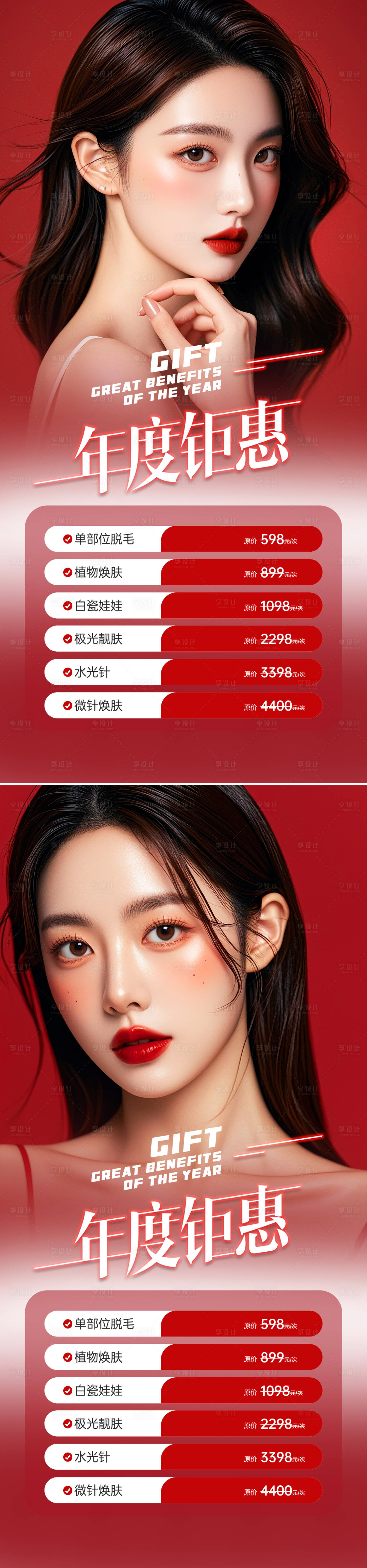 源文件下载【享设计】搜索编号：74570026978148879【医美活动海报】