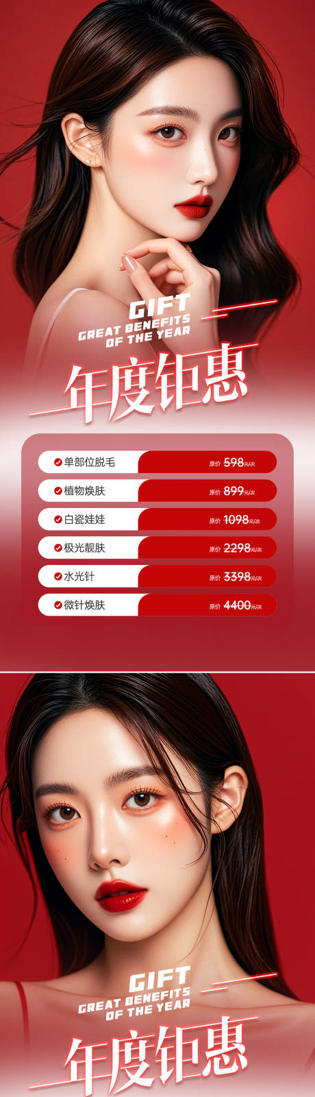 医美活动海报