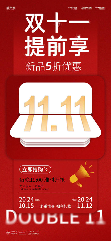 源文件下载【双十一海报】编号：93450026977319595