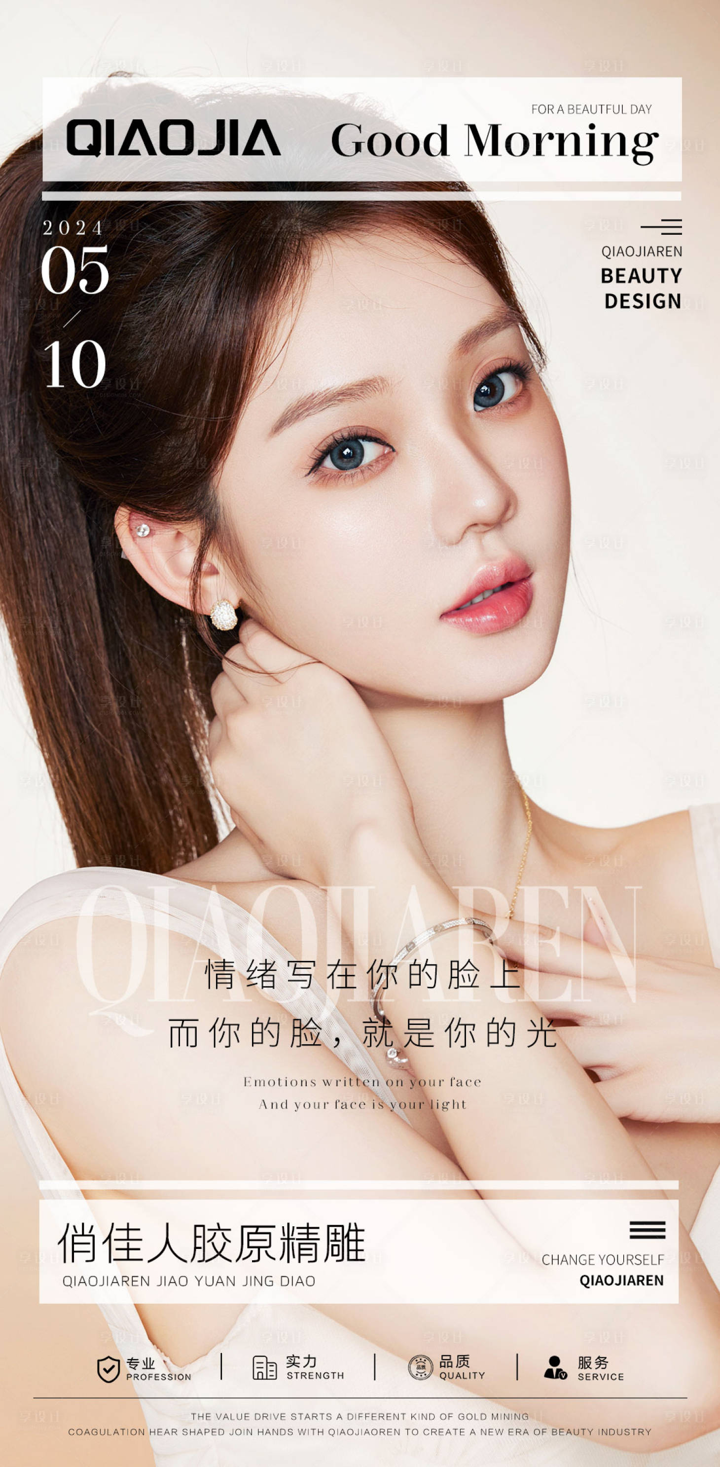 源文件下載【享設計】搜索編號：90690026818697505【膠原精雕早安圖】