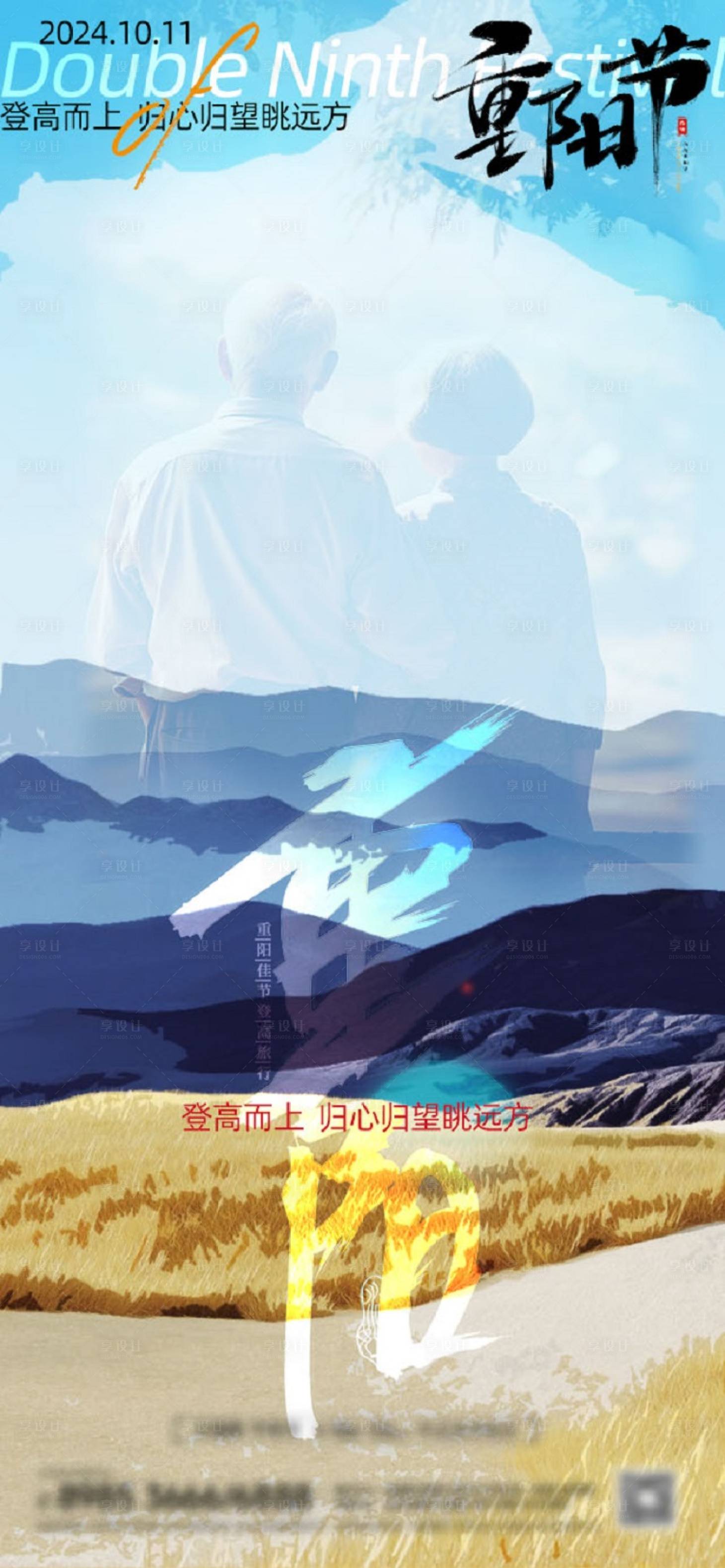 源文件下載【享設計】搜索編號：14960026756669442【重陽節海報】