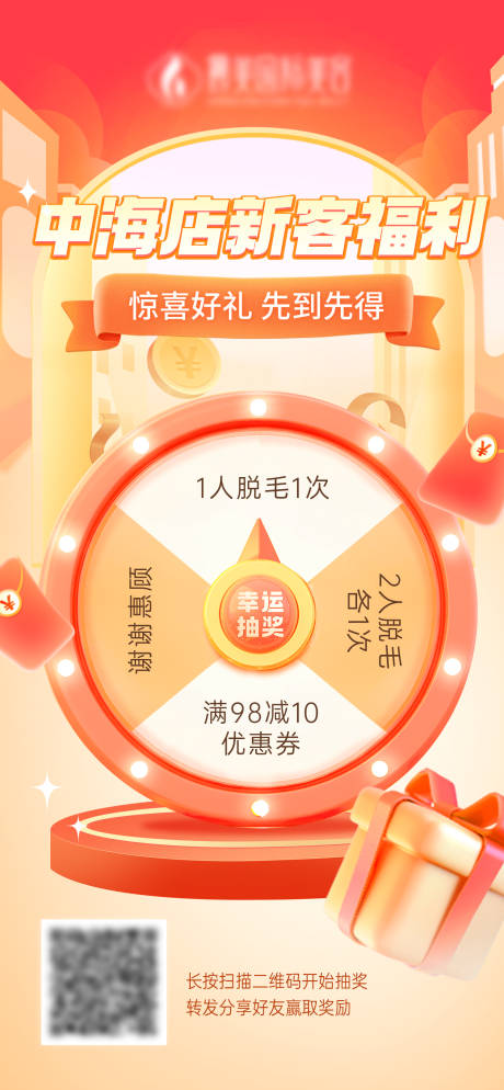 源文件下载【享设计】搜索编号：91730026881181365【医美抽奖活动海报】