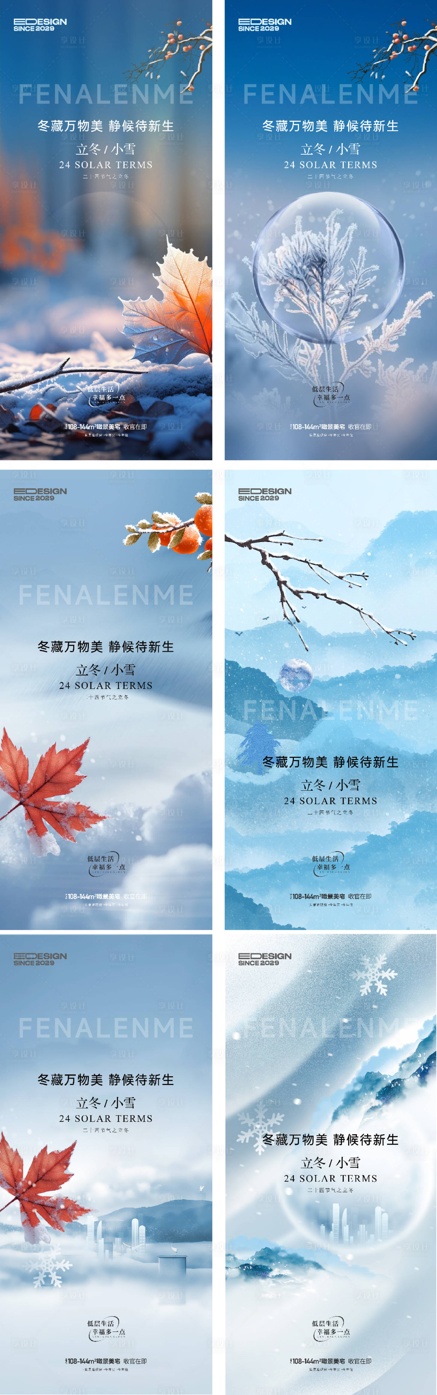 源文件下载【享设计】搜索编号：39620026897623105【立冬小雪节气系列海报】