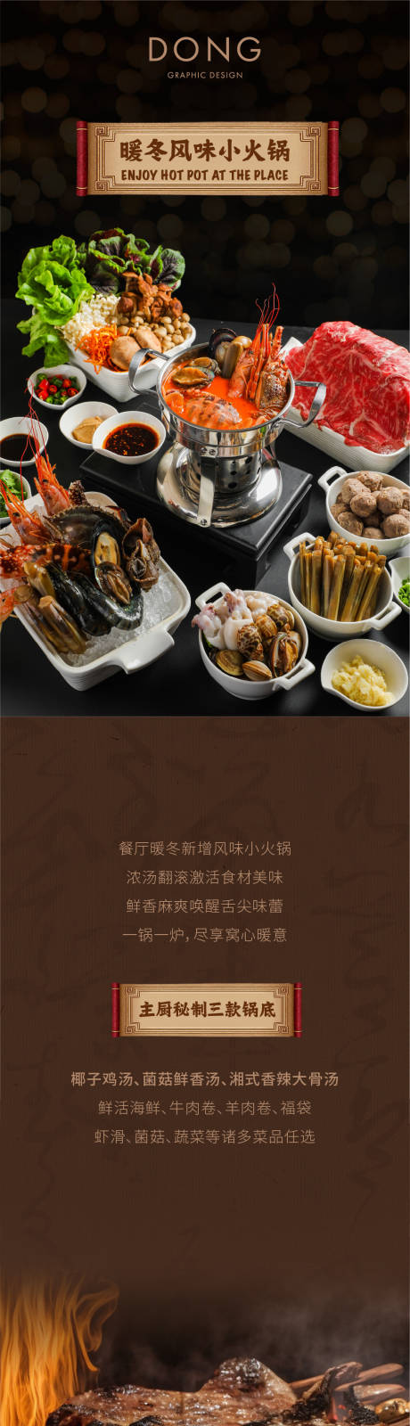 源文件下载【冬日小火锅餐饮美食长图】编号：43610026780668526