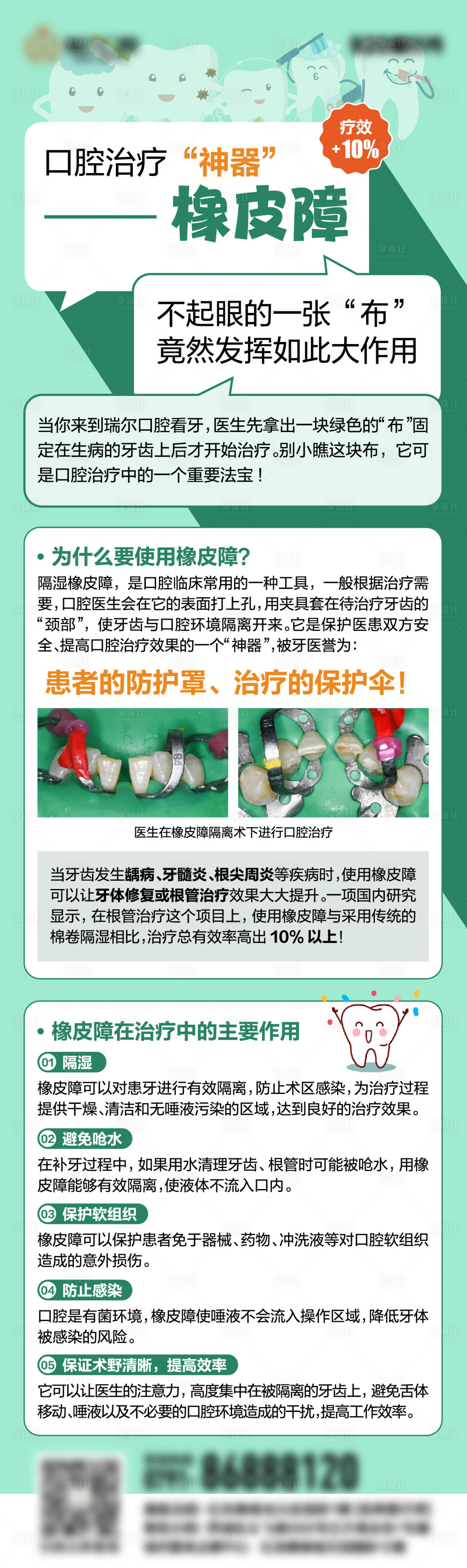 源文件下載【享設計】搜索編號：32760026663035715【口腔科普】