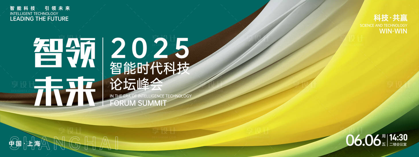 源文件下載【享設計】搜索編號：86210026679235254【智領未來科壇峰會背景板】