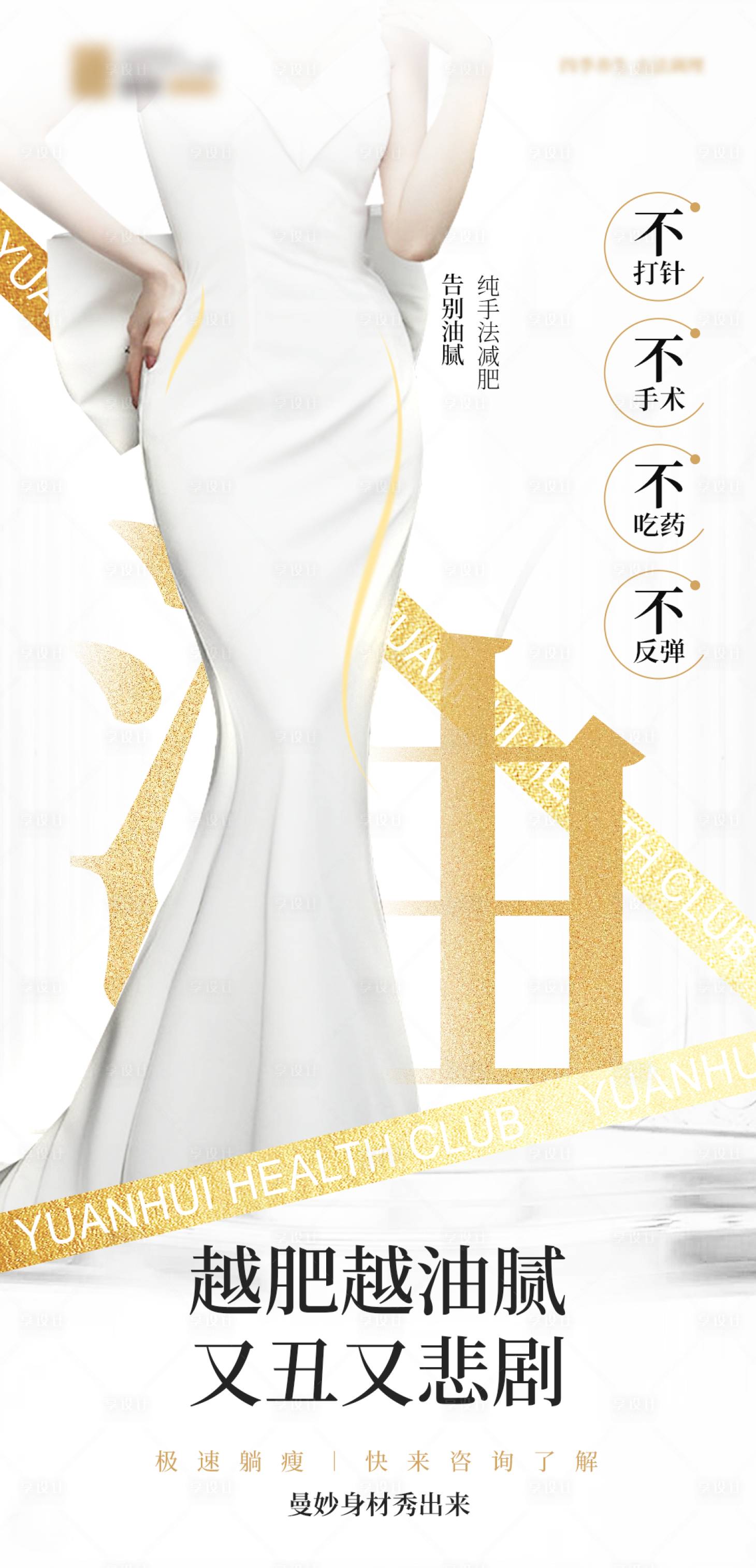 源文件下載【享設計】搜索編號：38630026629702131【醫美減油膩朋友圈海報】