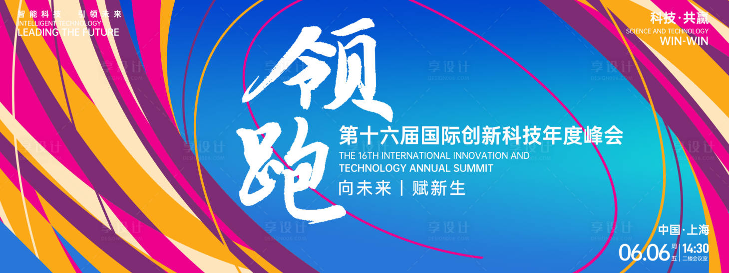 源文件下載【享設計】搜索編號：31650026891143264【領跑科技峰會背景板】