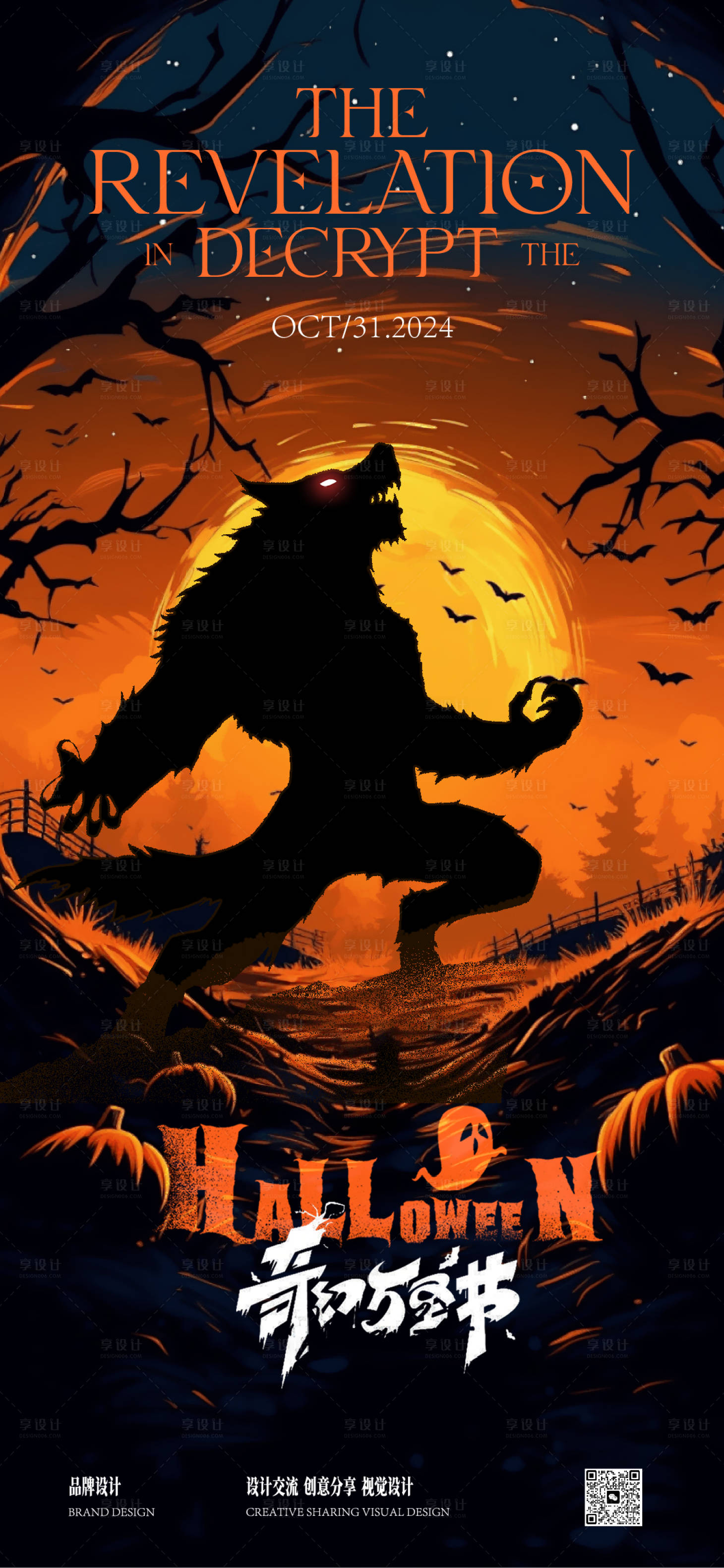源文件下载【享设计】搜索编号：75570027042002191【万圣节海报】