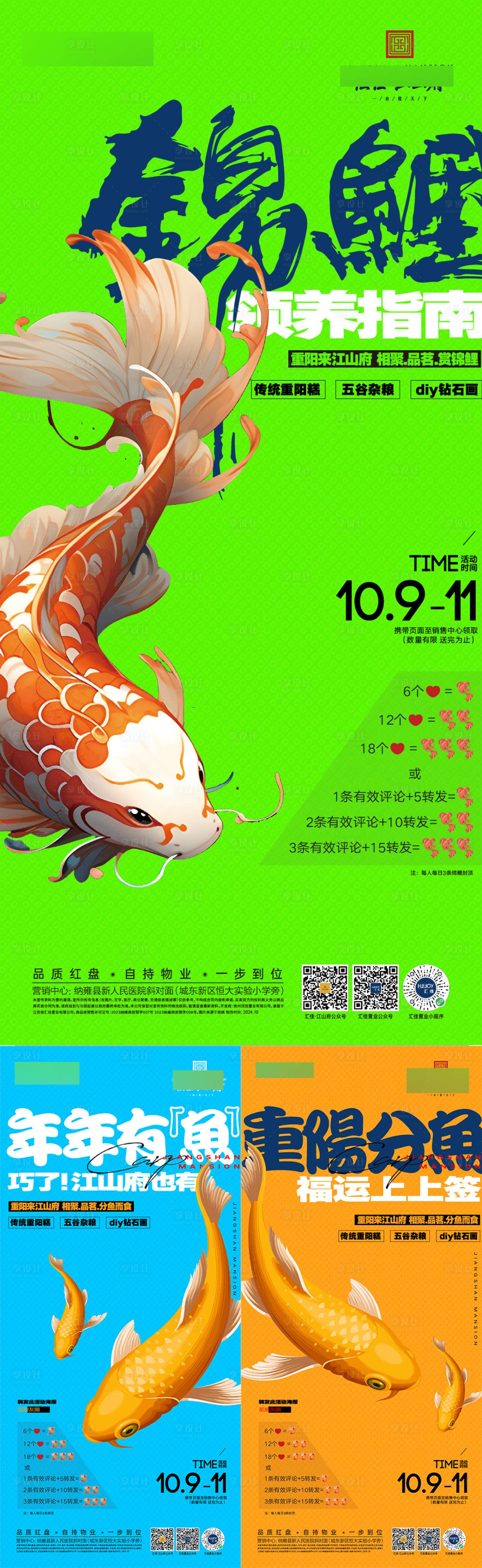 源文件下載【地產重陽節國潮送錦鯉暖場活動海報】編號：11160026824598279
