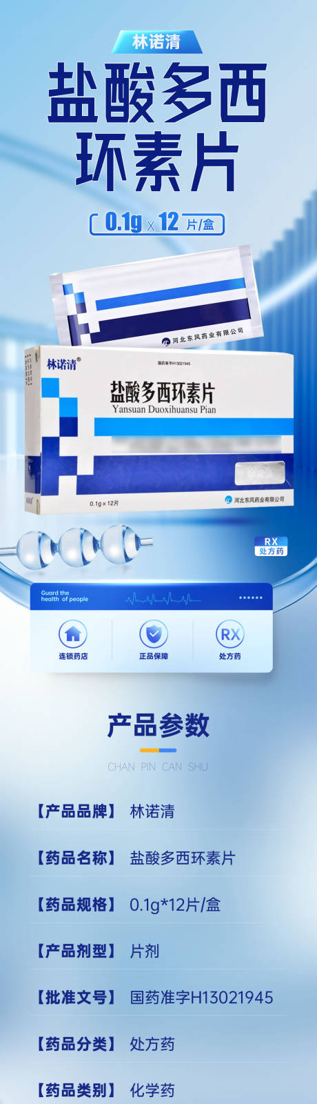 源文件下载【医药电商详情页】编号：34660026935429815