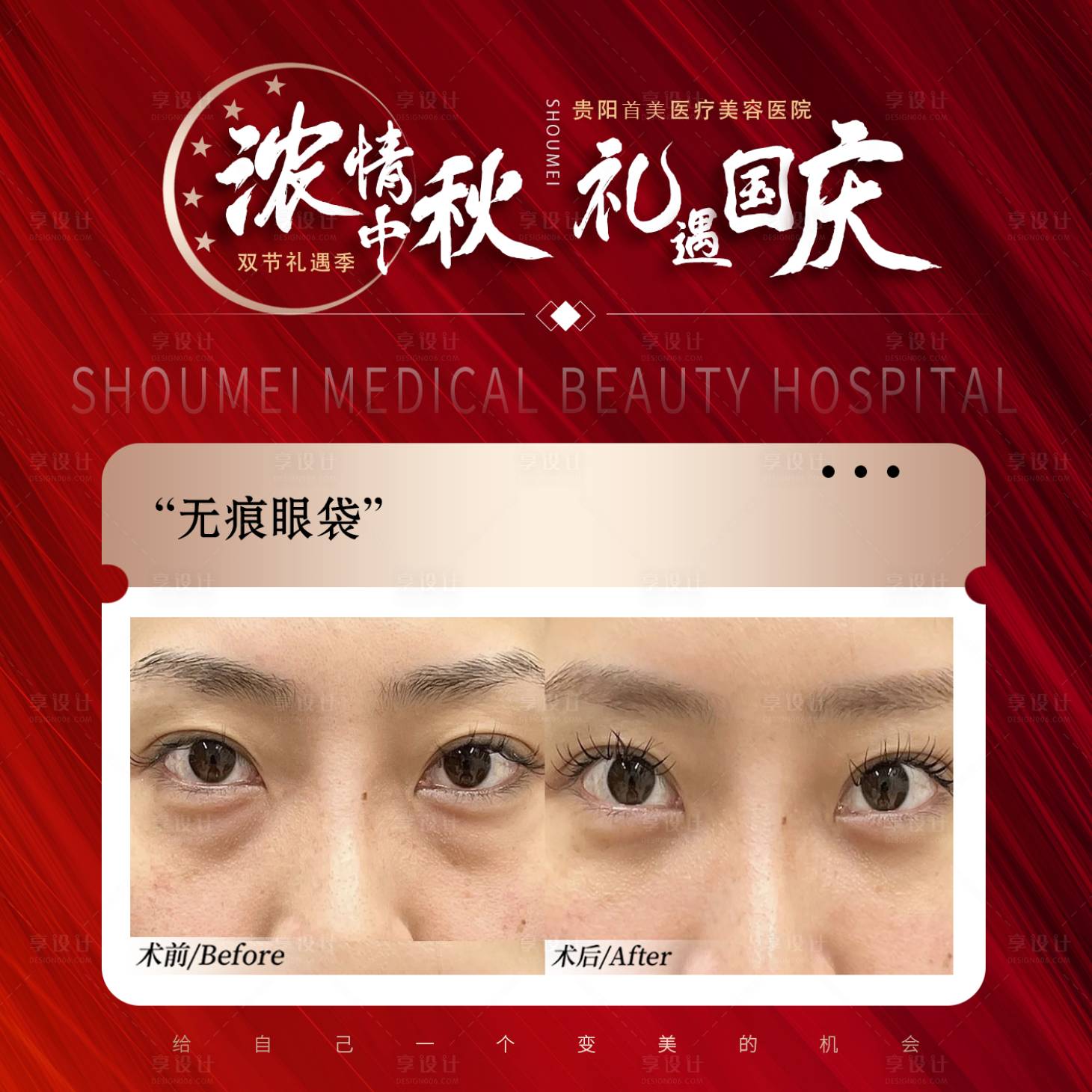 源文件下载【享设计】搜索编号：39350026795632347【中秋国庆案例活动海报】