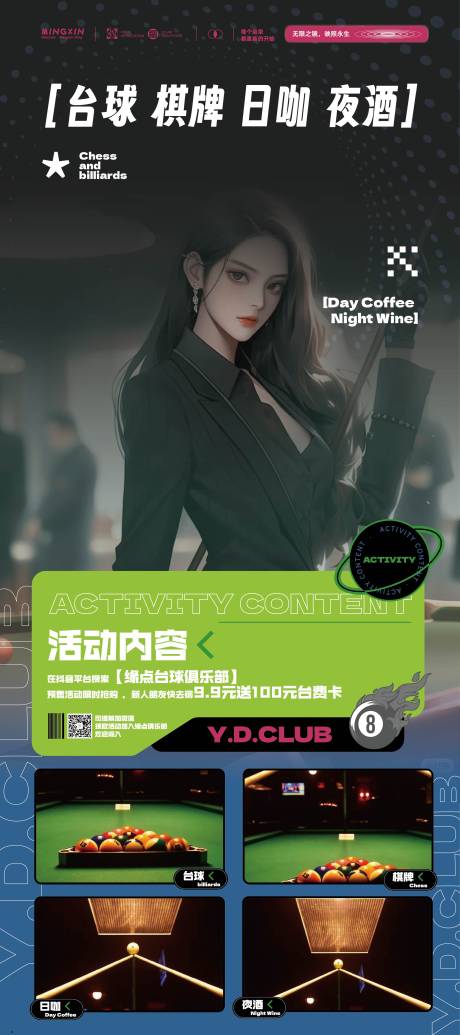 源文件下載【臺球創(chuàng)意休閑展架】編號：33060026556402556