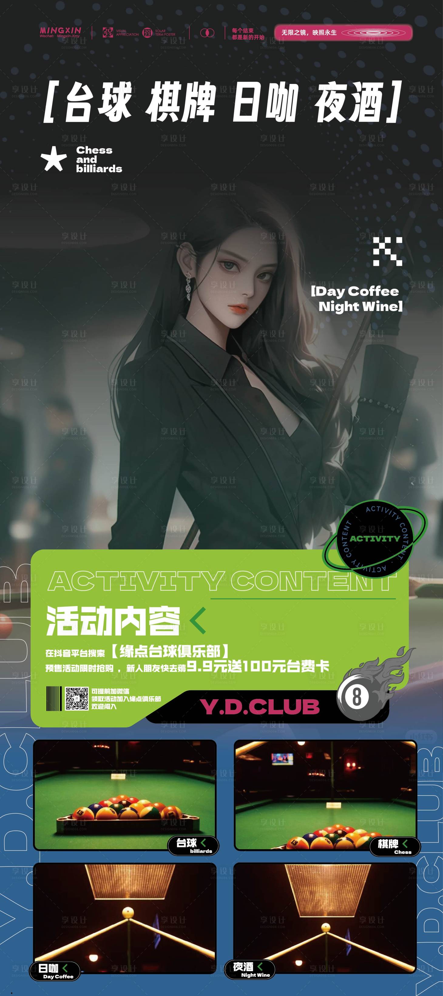 源文件下載【臺球創(chuàng)意休閑展架】編號：33060026556402556