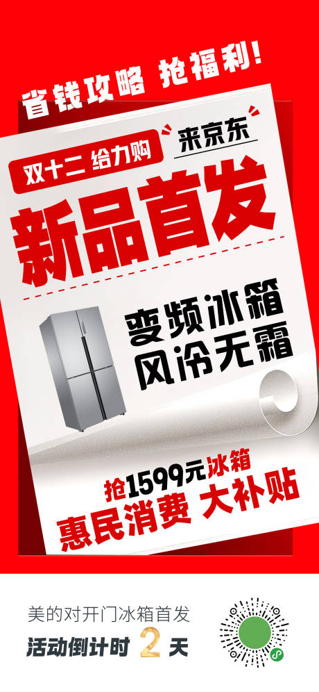 源文件下载【新品首发抢福利海报】编号：24170026972799778