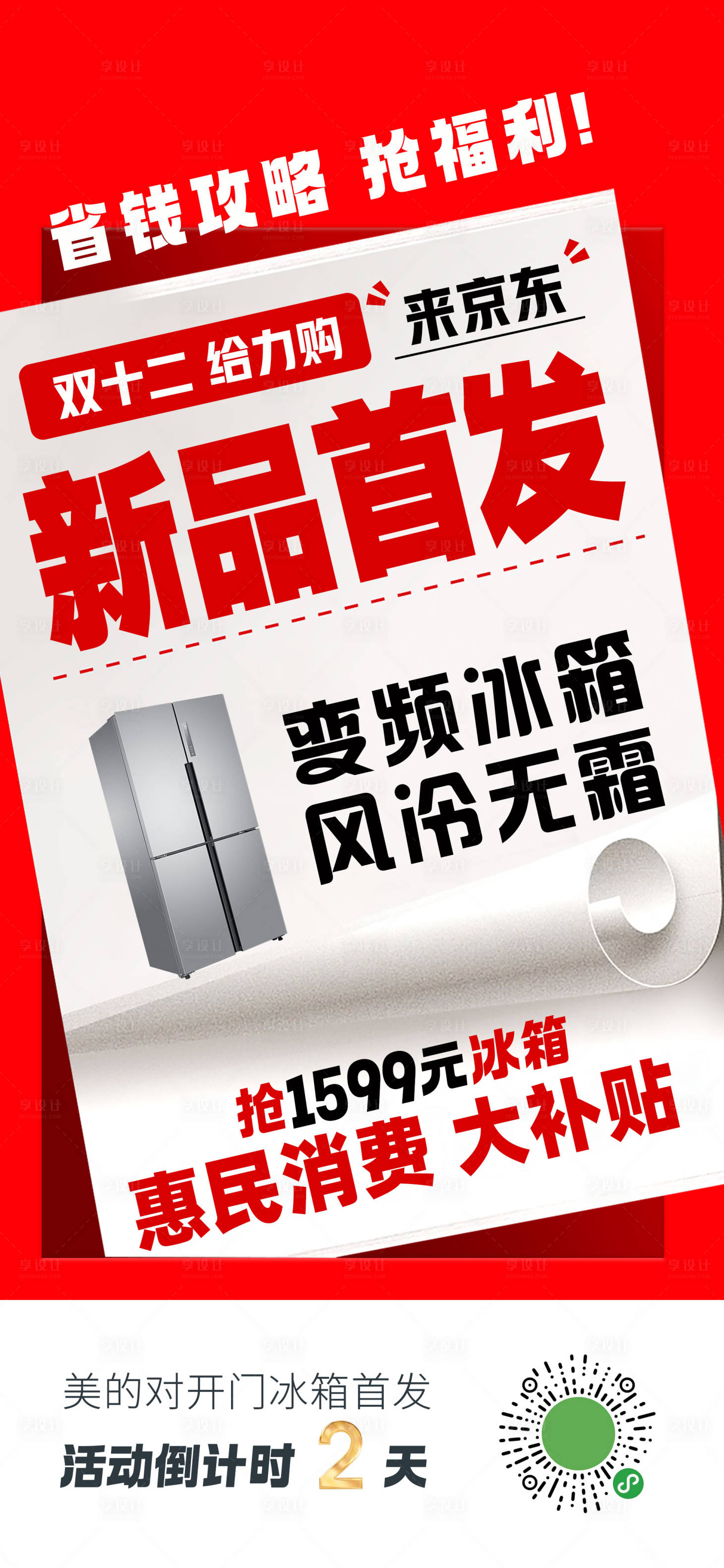 源文件下载【新品首发抢福利海报】编号：24170026972799778