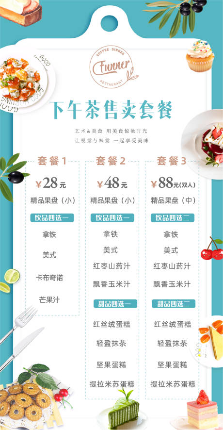 西餐下午茶价格表海报