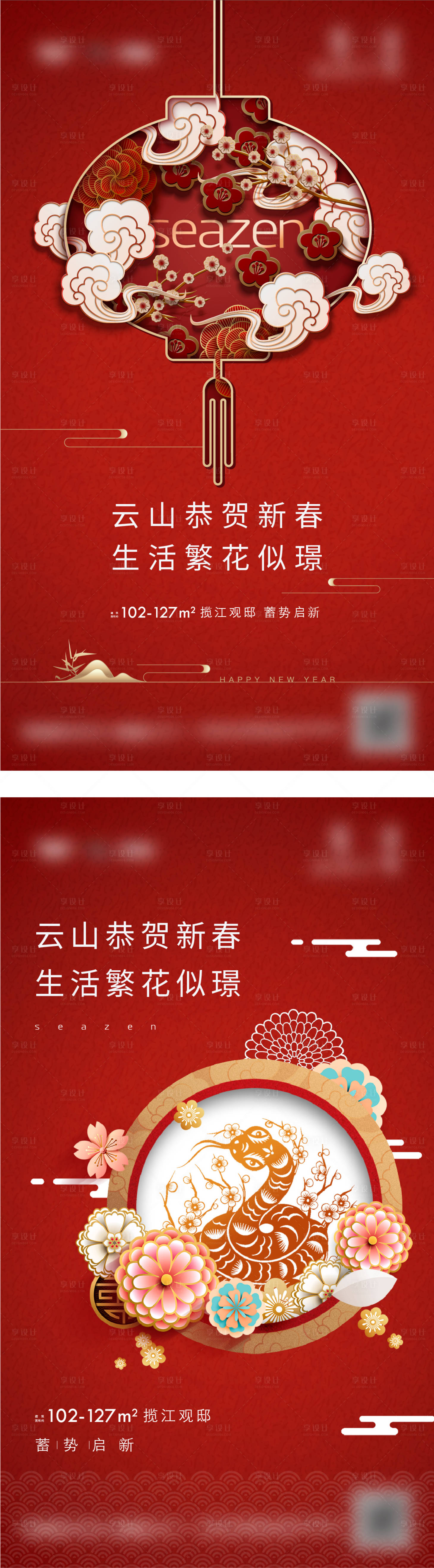 源文件下载【享设计】搜索编号：76000026957163519【小年除夕海报】
