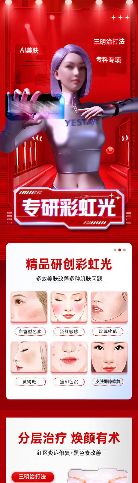 源文件下载【医美活动页】编号：54590026801219775