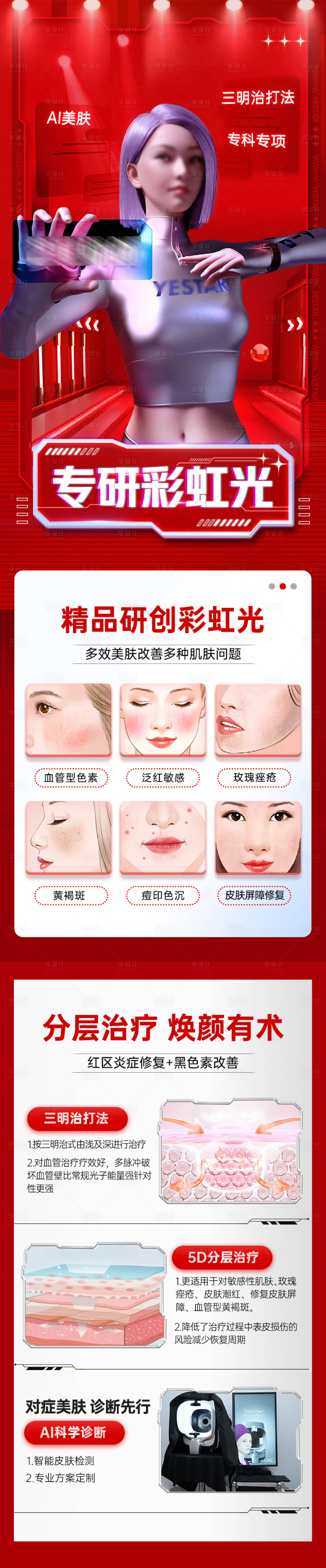 源文件下载【享设计】搜索编号：54590026801219775【医美活动页】