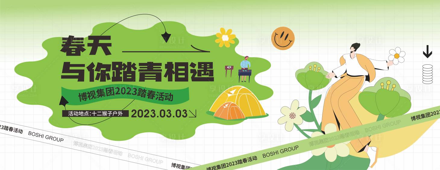 源文件下载【享设计】搜索编号：68630026631229282【春天 】