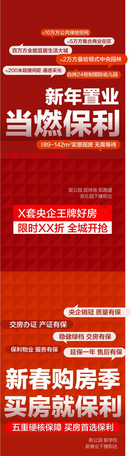 源文件下载【新年置业当选保利春节返乡之业系列海报】编号：71860026883902440