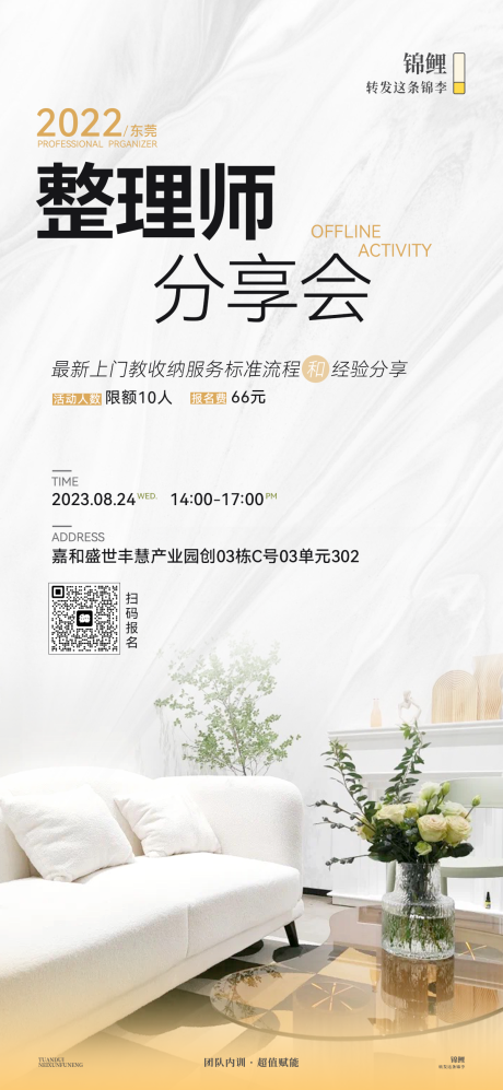 源文件下载【整理师分享会海报】编号：97360026710996709