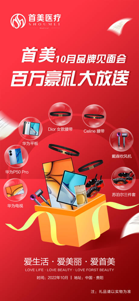 源文件下載【享設計】搜索編號：61190026786028471【活動禮品海報】