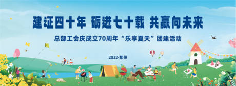 源文件下载【团建活动背景板】编号：40310026806955494