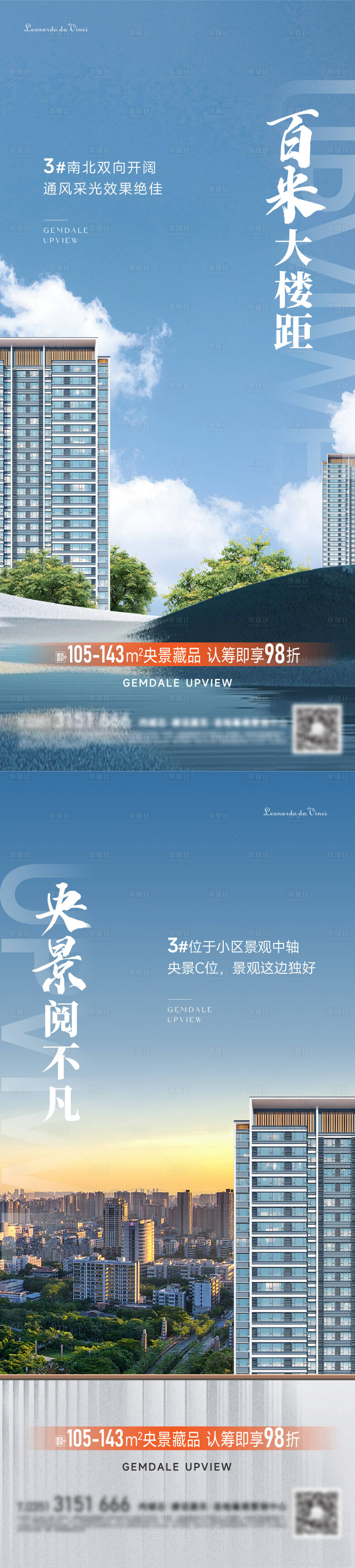 源文件下载【享设计】搜索编号：36130026625892144【地产楼间距价值点系列海报】