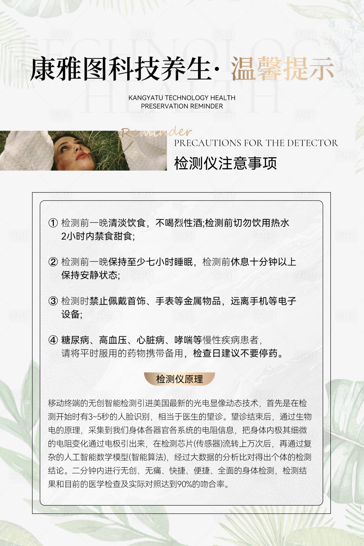 源文件下載【享設(shè)計(jì)】搜索編號：42600027026573668【醫(yī)美注意事項(xiàng)】